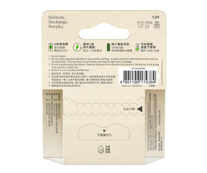 GP Recyko NiMH 1300mAh AA 4's